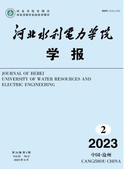 河北水利电力学院学报期刊